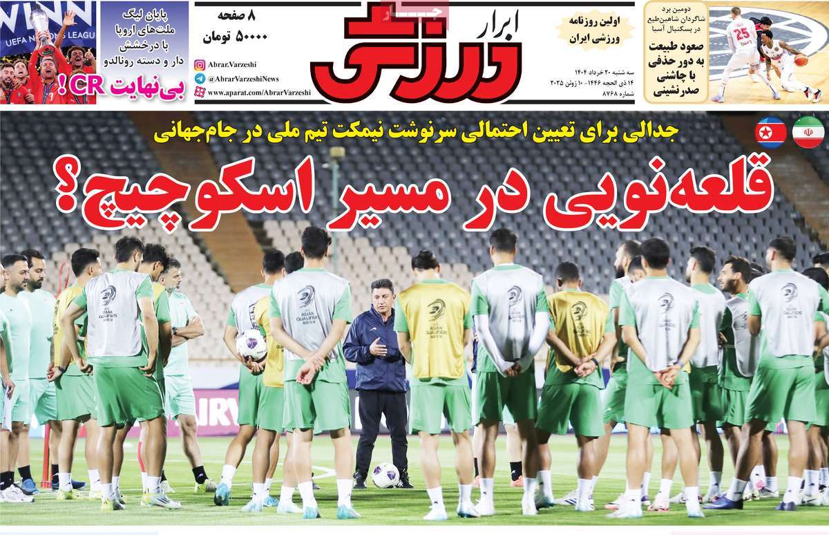 روزنامه ابرار ورزشی