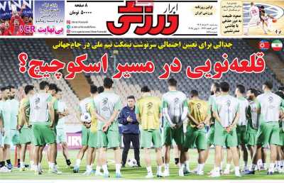 روزنامه ابرار ورزشی