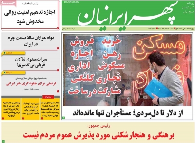 روزنامه سپهر ایرانیان