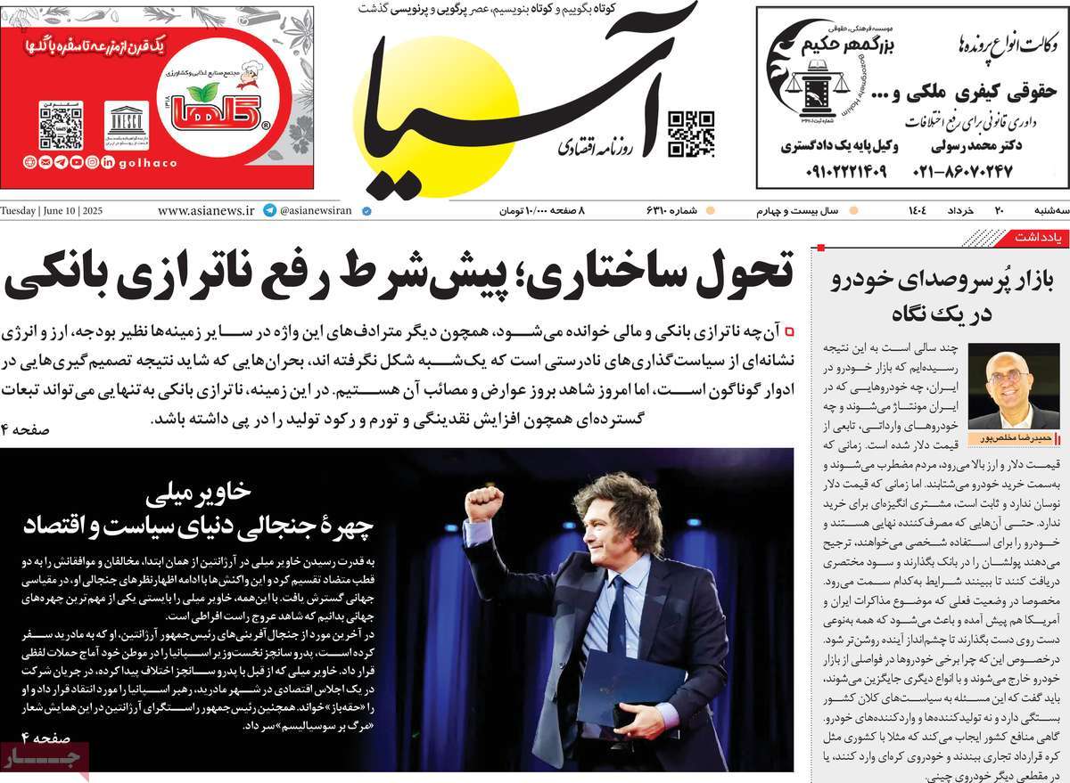 روزنامه آسیا