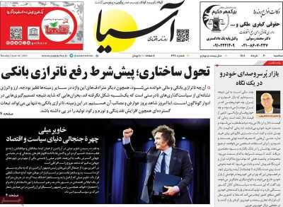 روزنامه آسیا