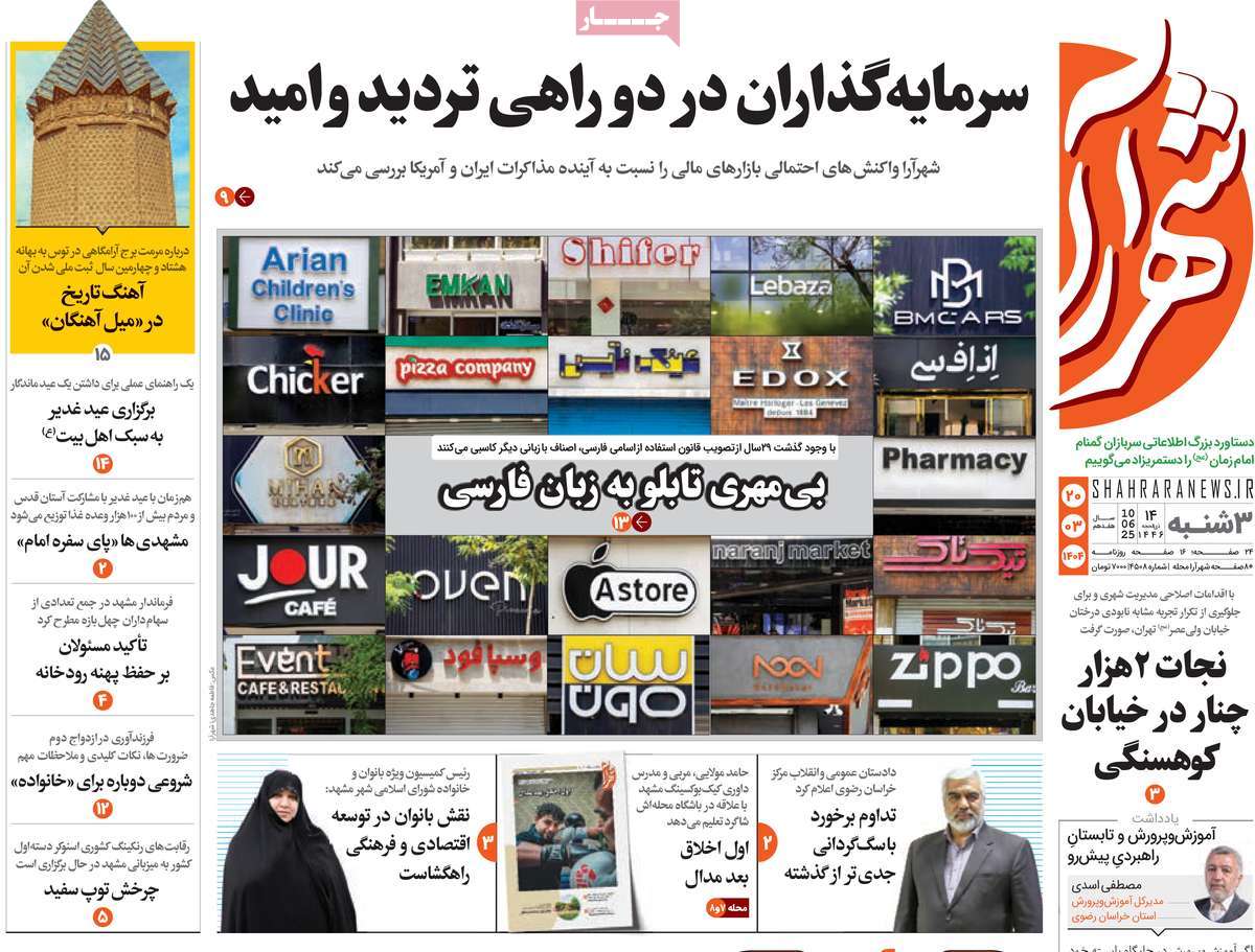 روزنامه شهرآرا