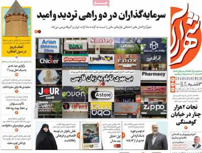 روزنامه شهرآرا