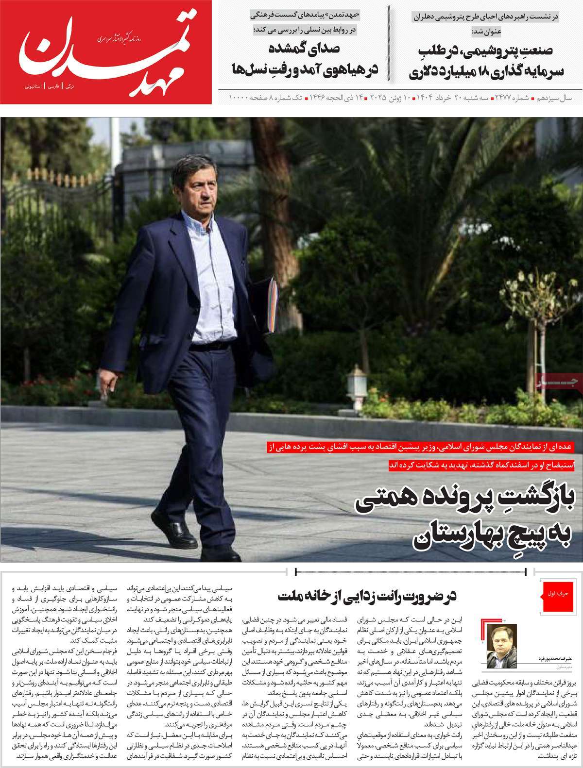 روزنامه مهد تمدن