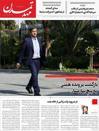 روزنامه مهد تمدن