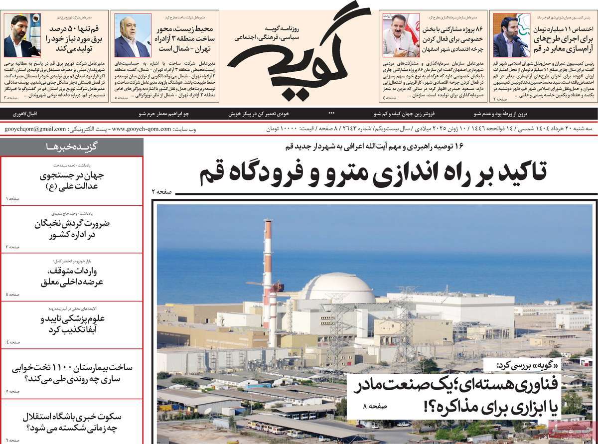 روزنامه گویه