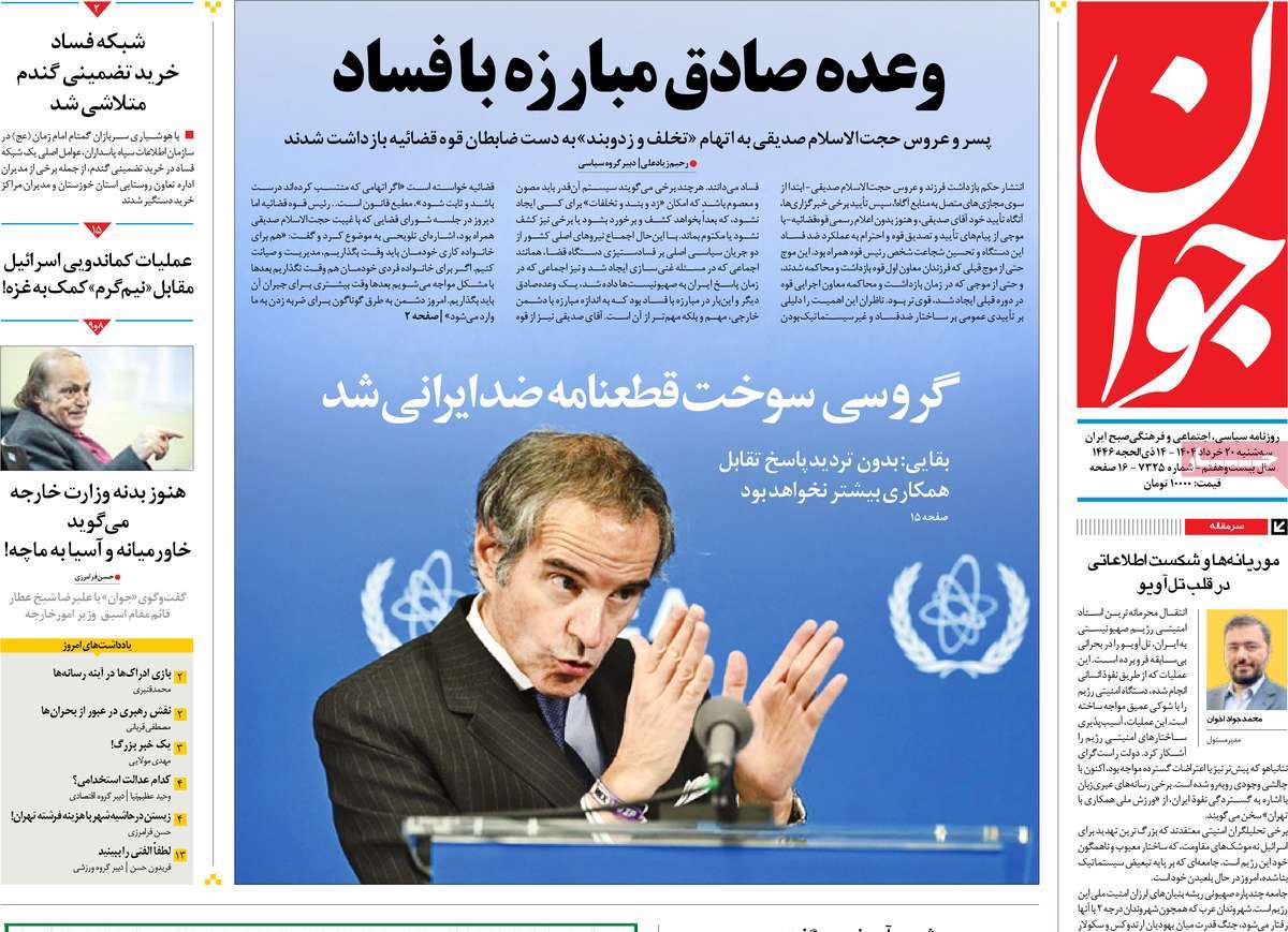 روزنامه جوان