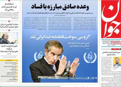 روزنامه جوان