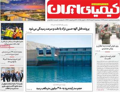 روزنامه کیمیای ایران
