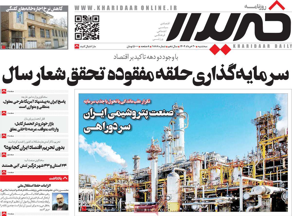 روزنامه خریدار