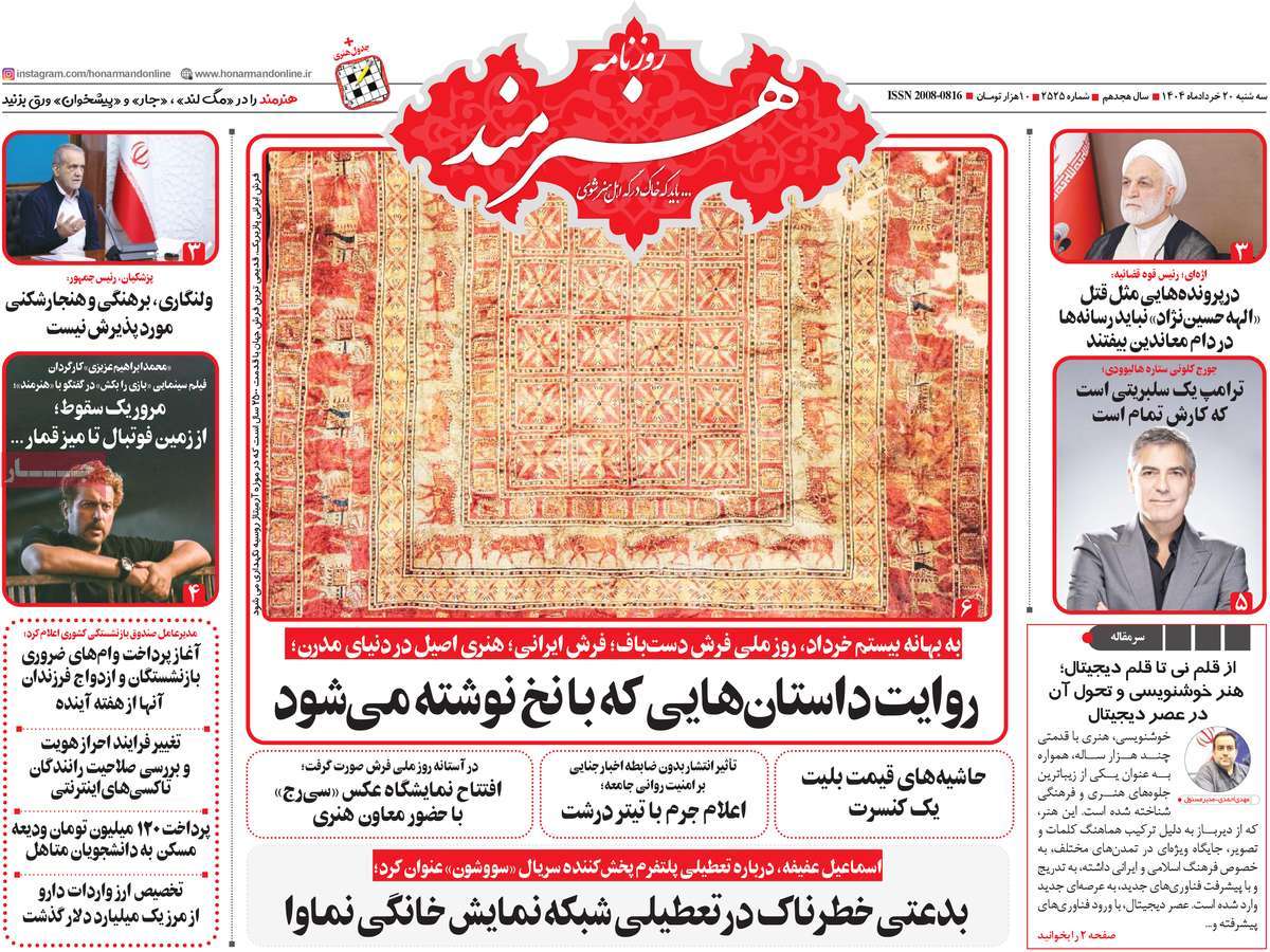 روزنامه هنرمند