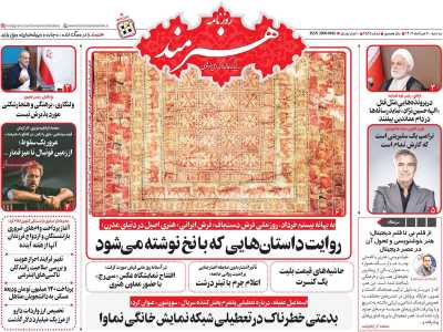 روزنامه هنرمند