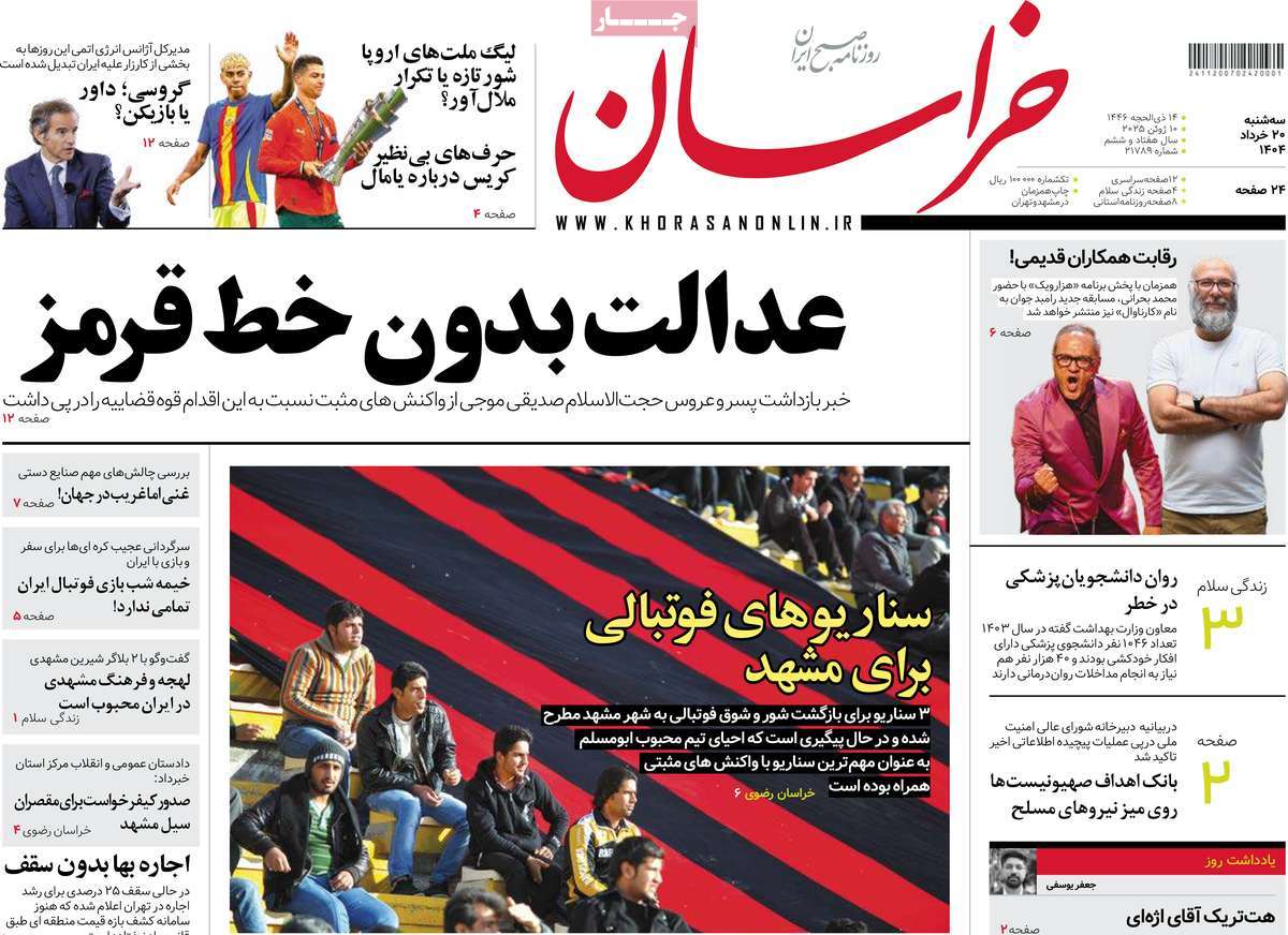روزنامه خراسان