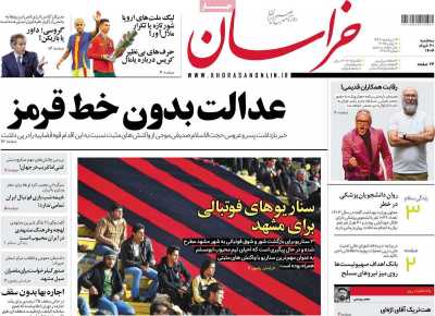 روزنامه خراسان
