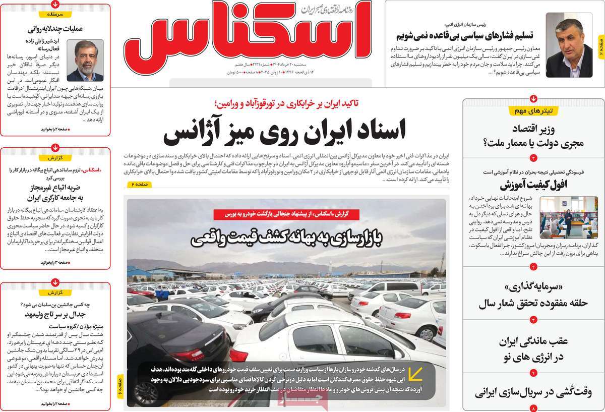 روزنامه اسکناس