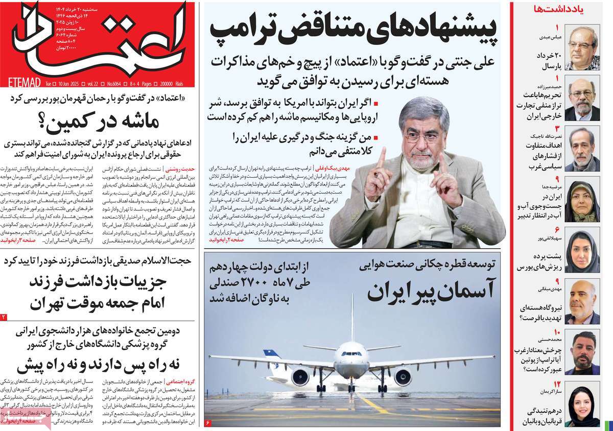 روزنامه اعتماد