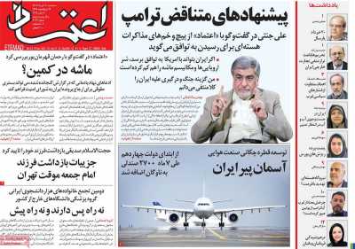 روزنامه اعتماد