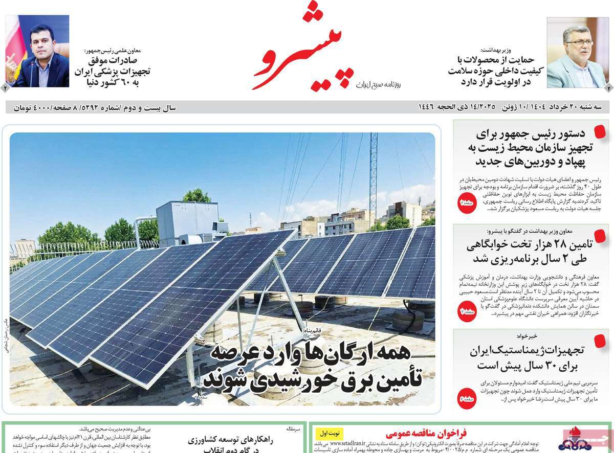 روزنامه پیشرو