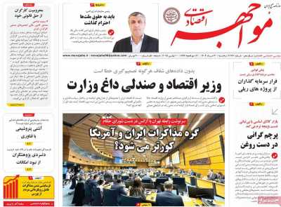 روزنامه مواجهه