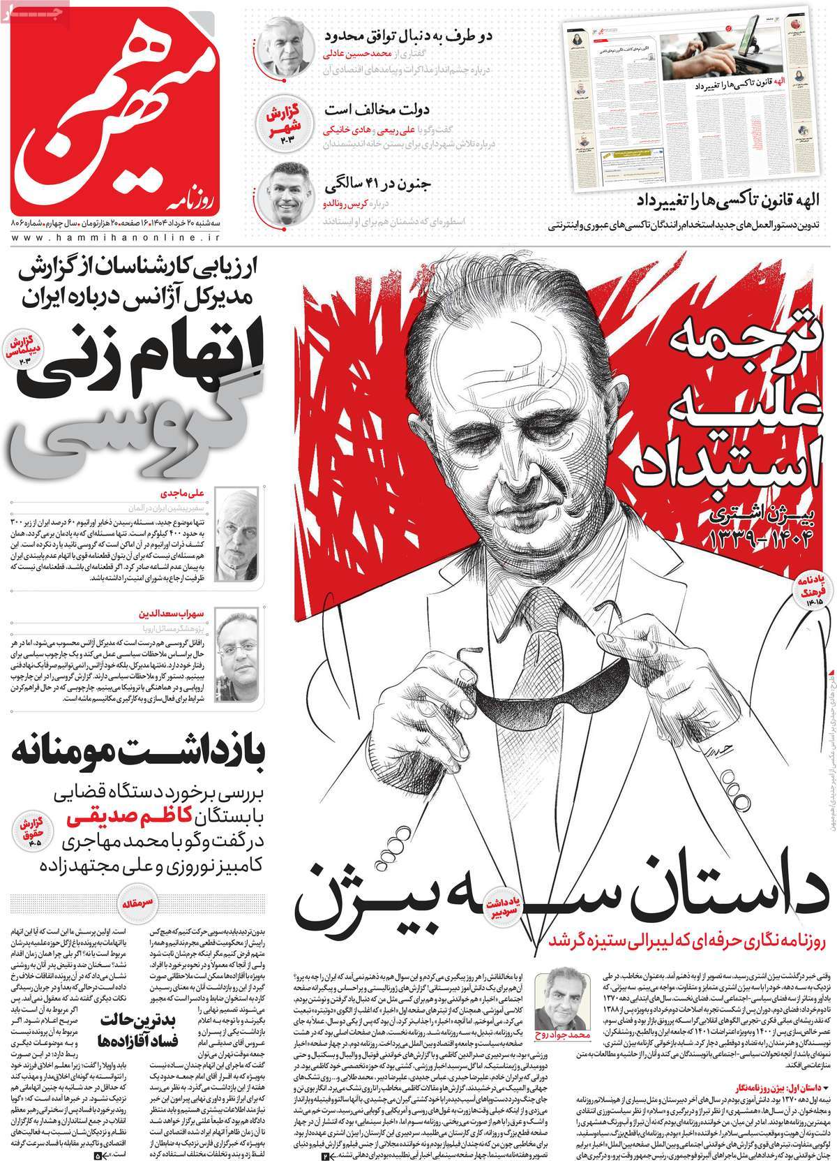 روزنامه هم میهن