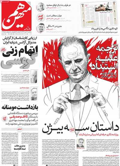 روزنامه هم میهن