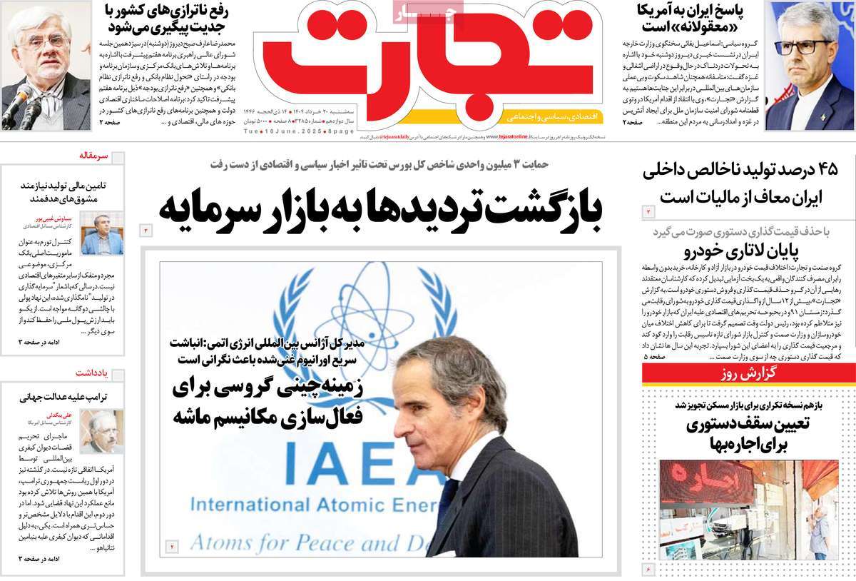روزنامه تجارت