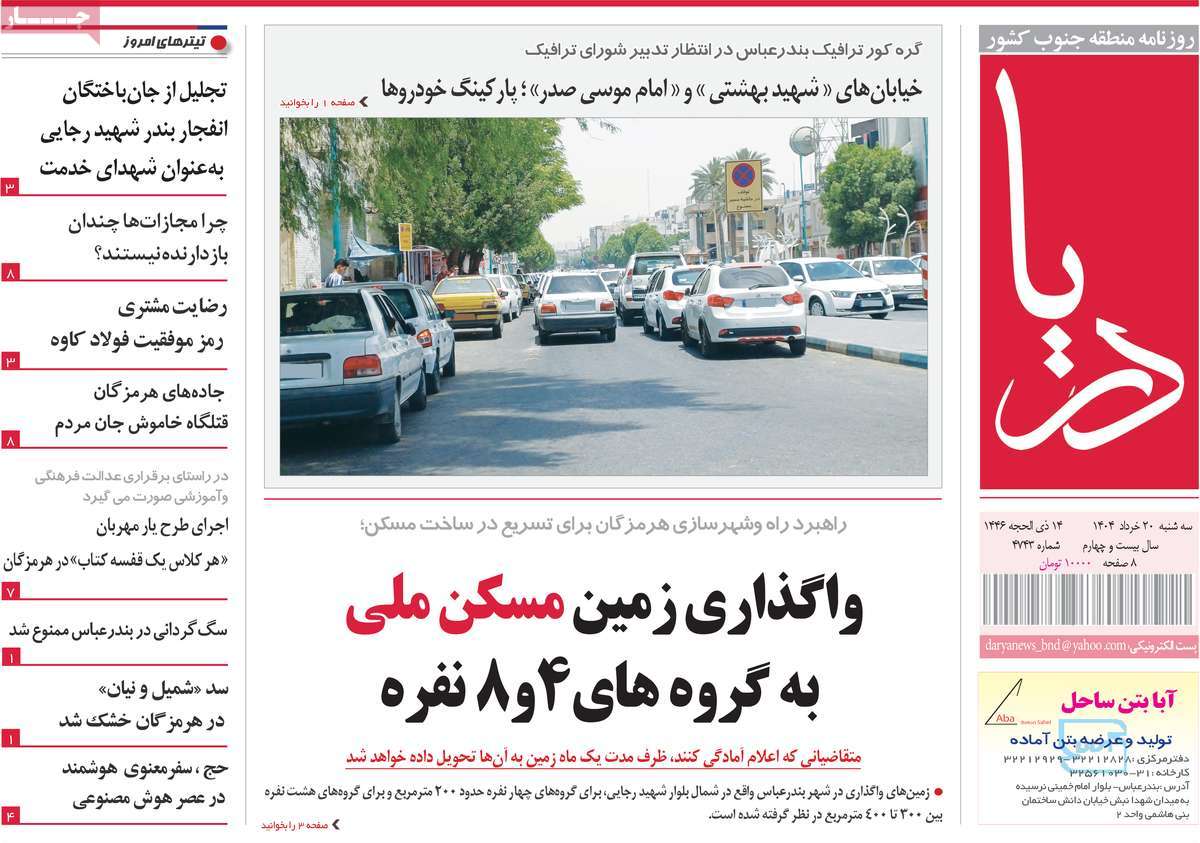 روزنامه دریا