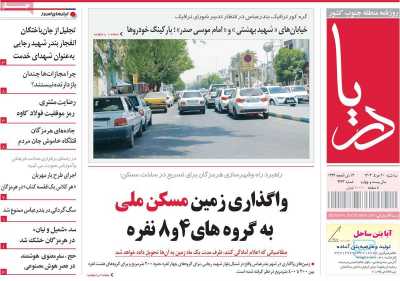 روزنامه دریا