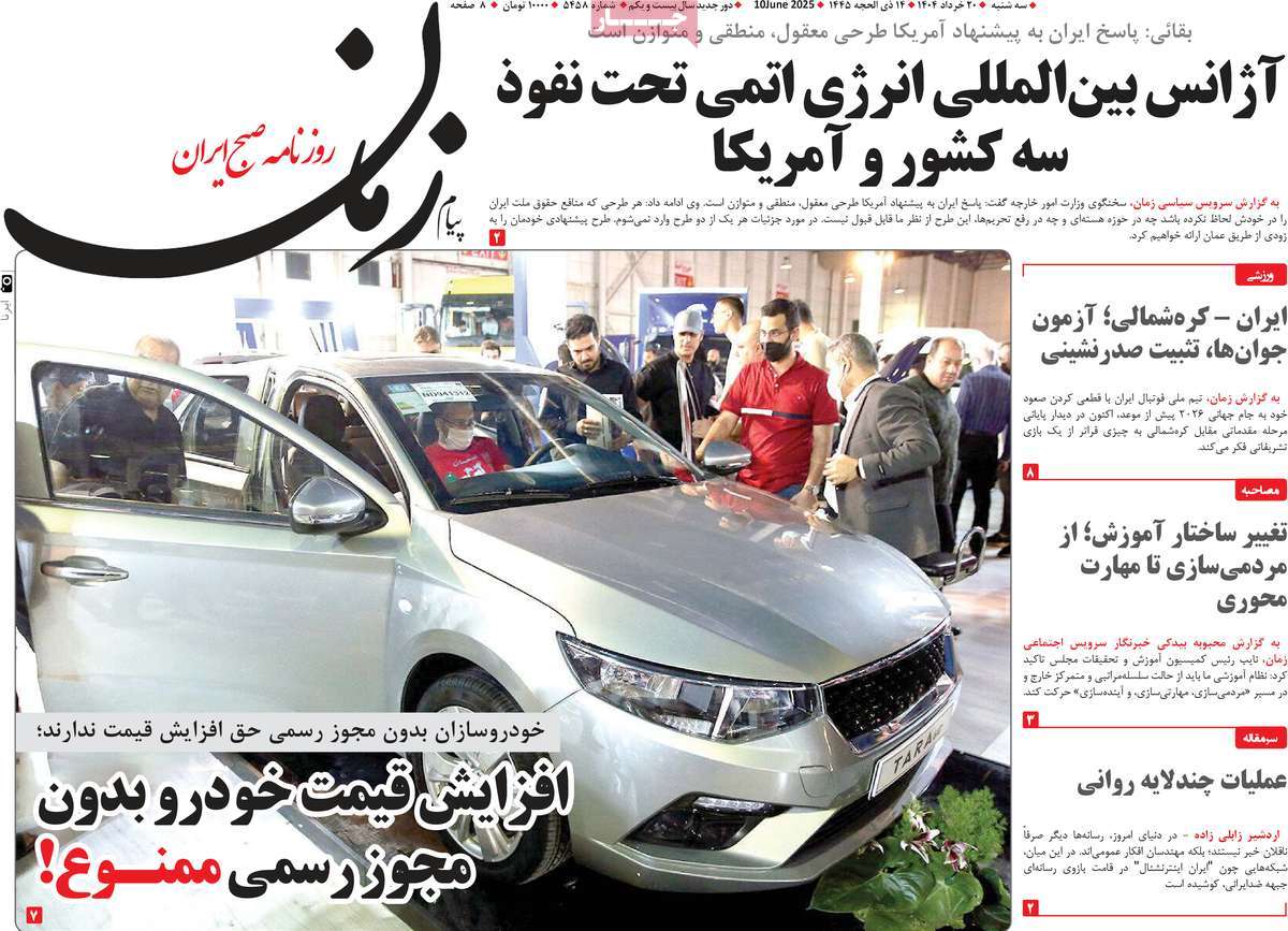 روزنامه پیام زمان