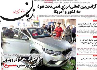 روزنامه پیام زمان