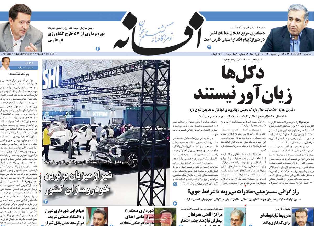 روزنامه افسانه
