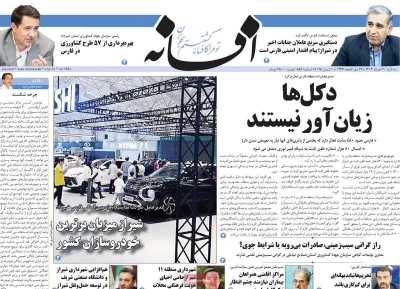 روزنامه افسانه