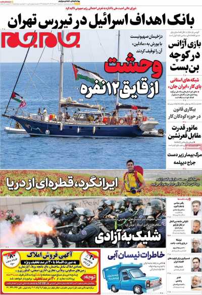 روزنامه جام جم
