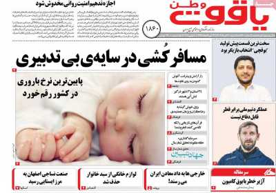 روزنامه یاقوت وطن