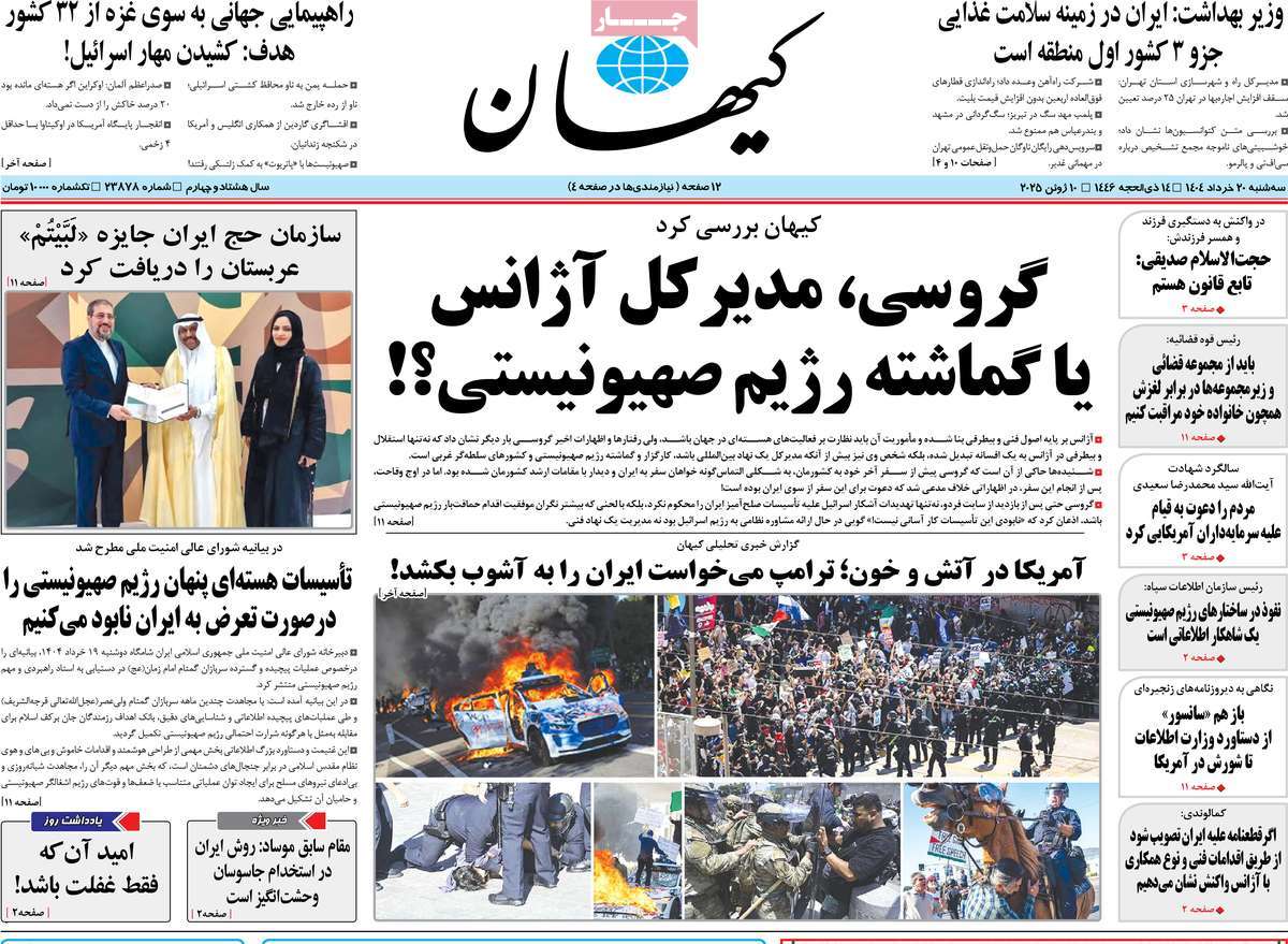 روزنامه کیهان
