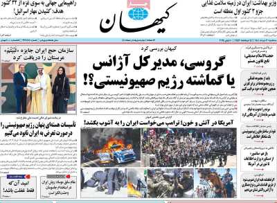 روزنامه کیهان