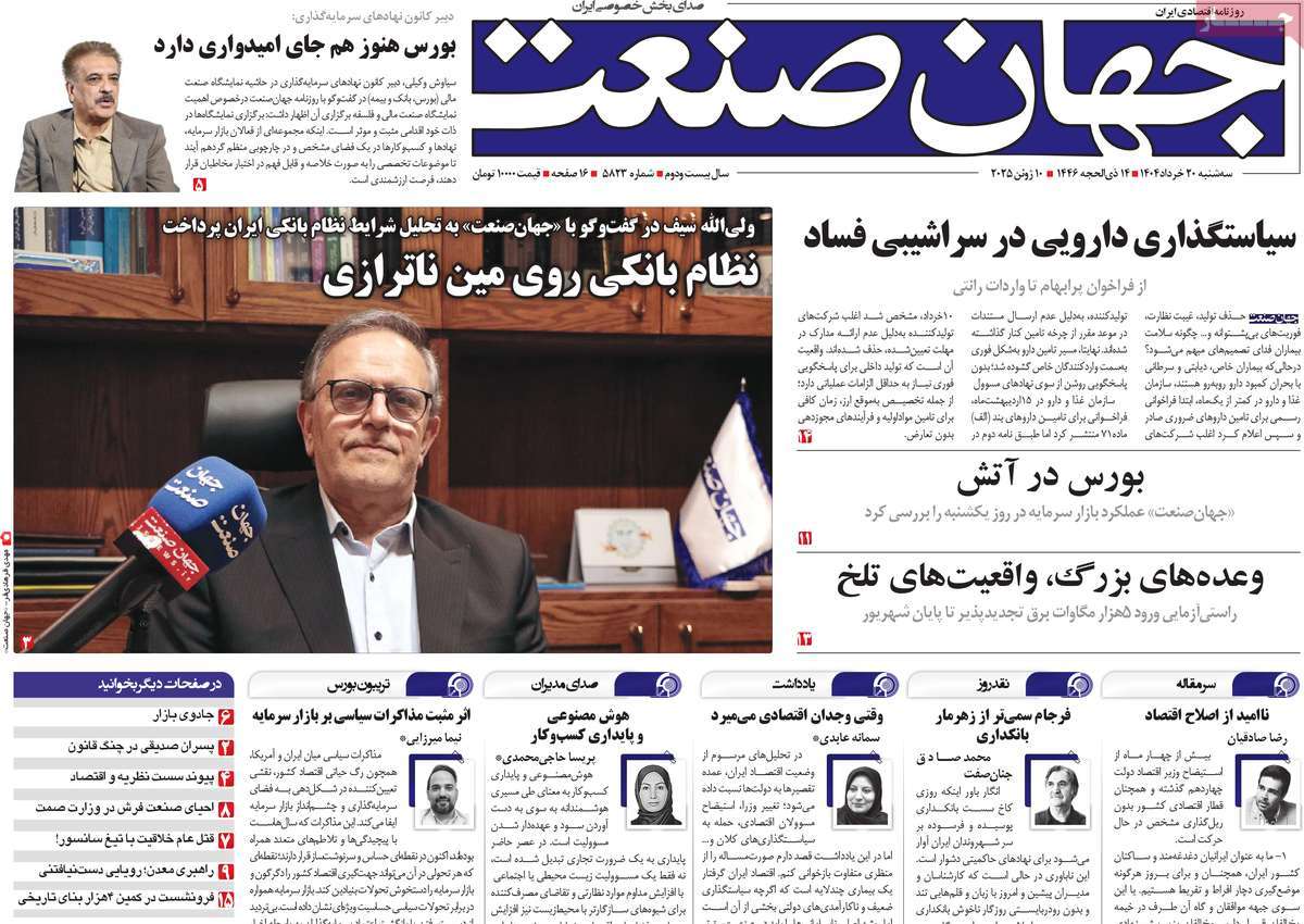 روزنامه جهان صنعت