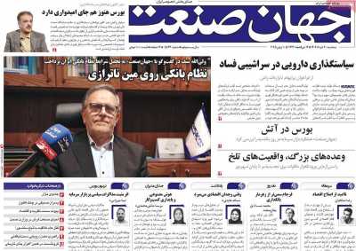 روزنامه جهان صنعت
