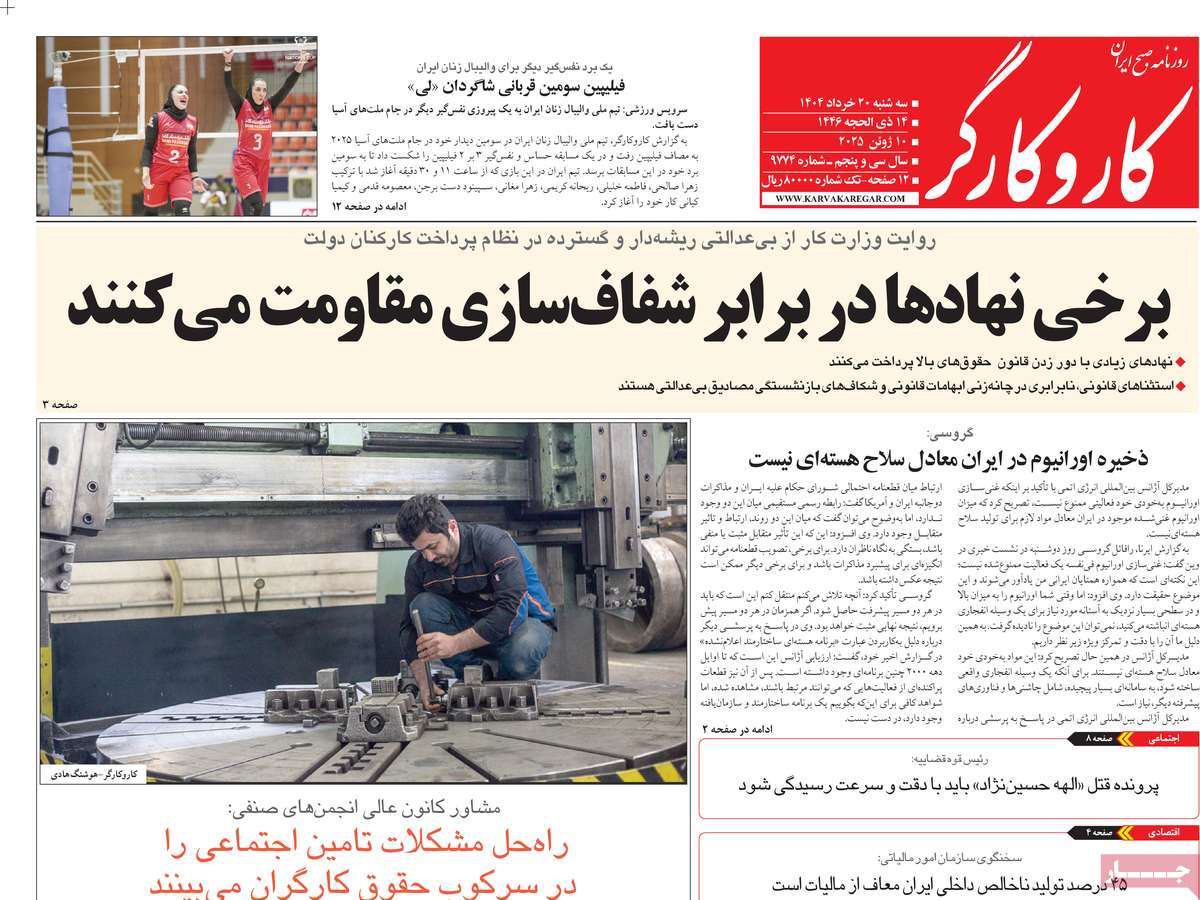 روزنامه کار و کارگر