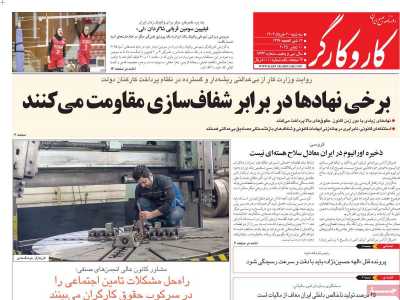 روزنامه کار و کارگر