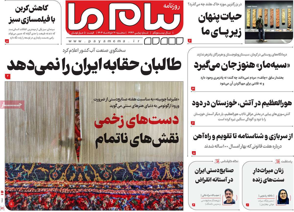 روزنامه پیام ما