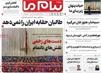 روزنامه پیام ما