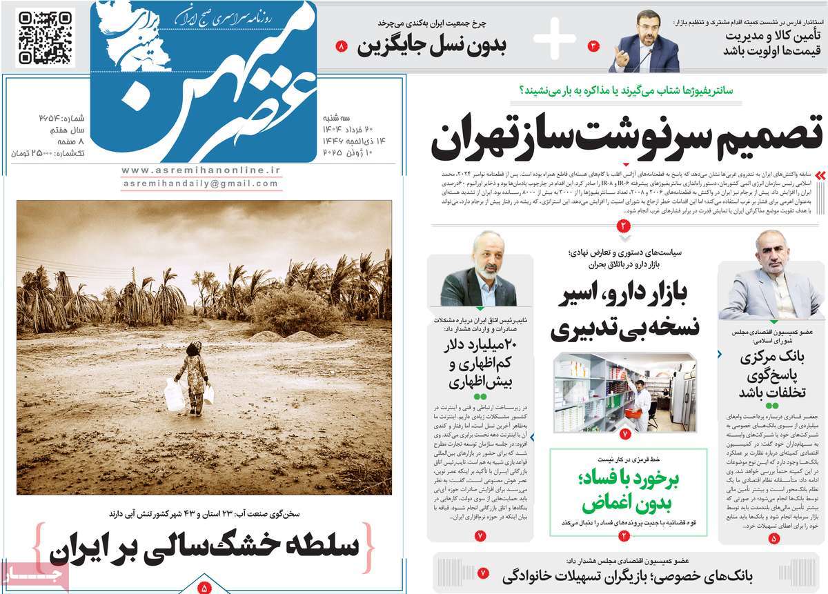 روزنامه عصرمیهن