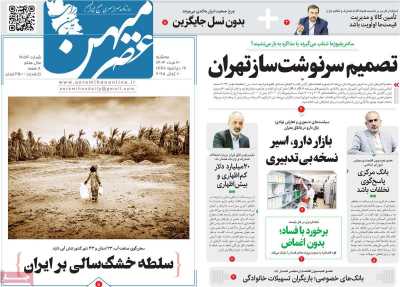 روزنامه عصرمیهن