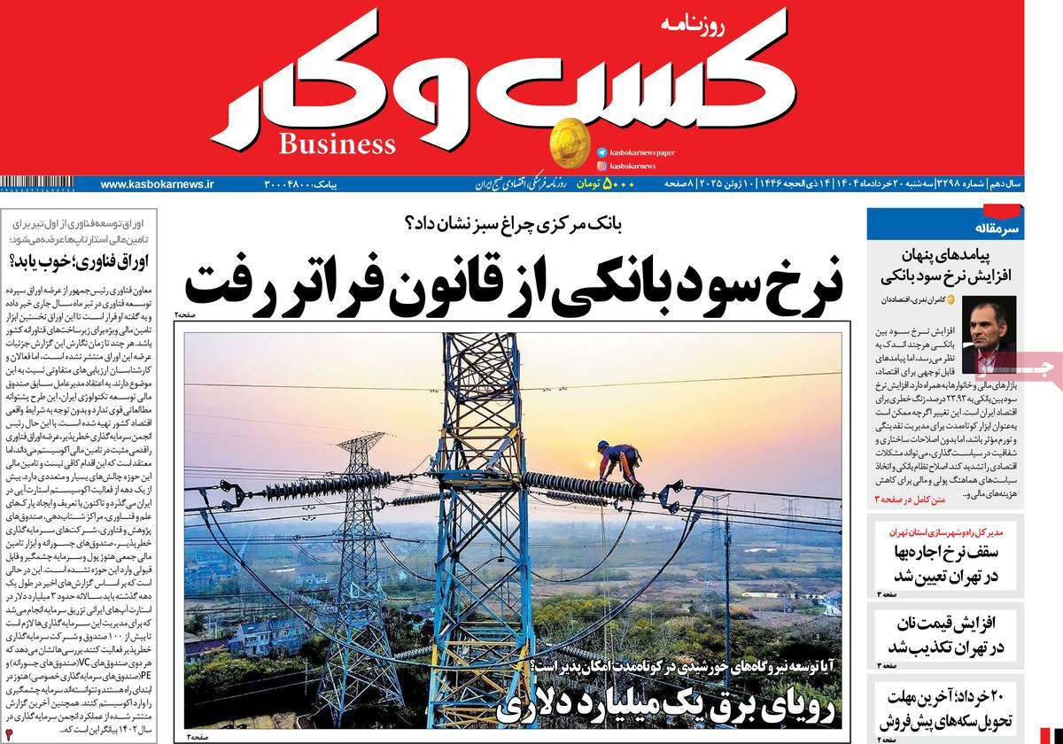 روزنامه کسب و کار