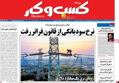 روزنامه کسب و کار