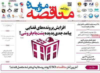 روزنامه مناقصه مزایده