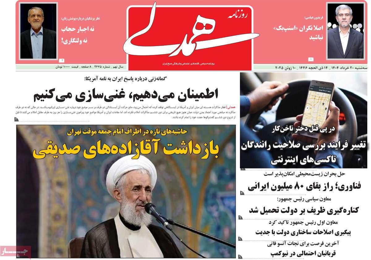روزنامه همدلی