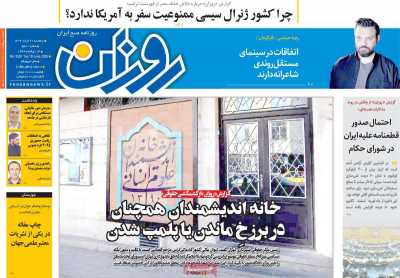 روزنامه روزان