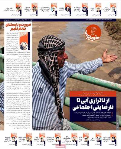 روزنامه خوزیها